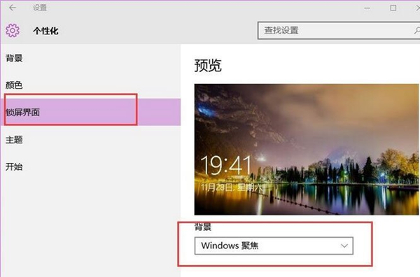 Win10如何使用背景聚焦功能？Win10使用背景聚焦功能的方法