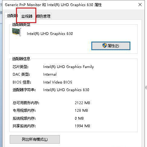 Win10筆記本刷新率怎么提高?Win10筆記本刷新率設(shè)置方法