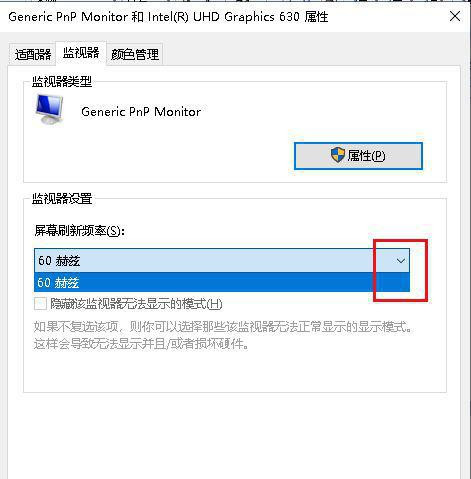 Win10筆記本刷新率怎么提高?Win10筆記本刷新率設(shè)置方法