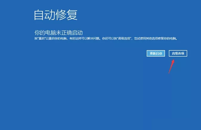 Win10一直診斷修復進不去電腦怎么辦？Win10開機停留在診斷界面解決方法