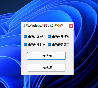 Win11怎么去除預覽版水印和時間限制？