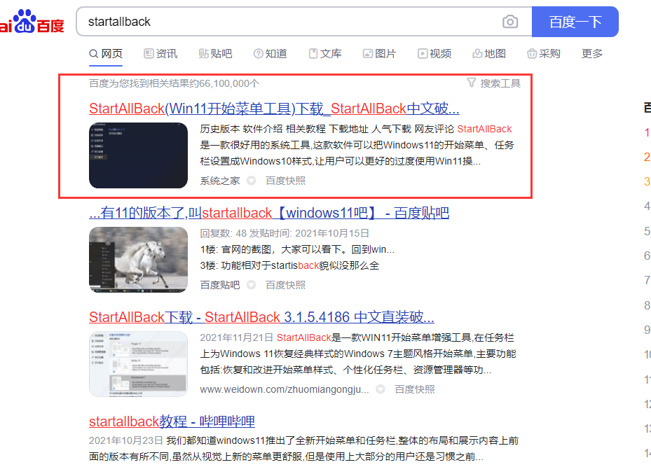 Win11日歷的日程功能消失了怎么辦？