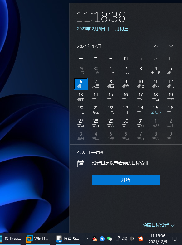 Win11日歷的日程功能消失了怎么辦？