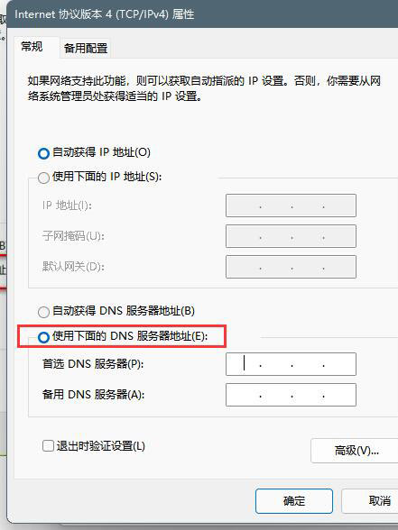 Win11怎么修改DNS？Win11修改系統DNS方法