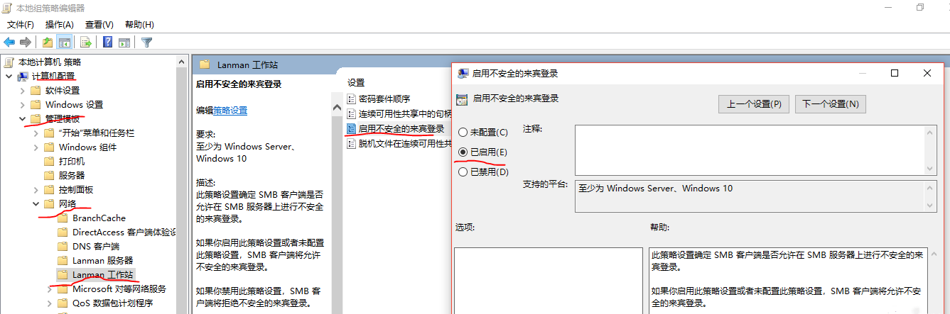 Win10 ltsc無法訪問局域網共享問題及解決方法