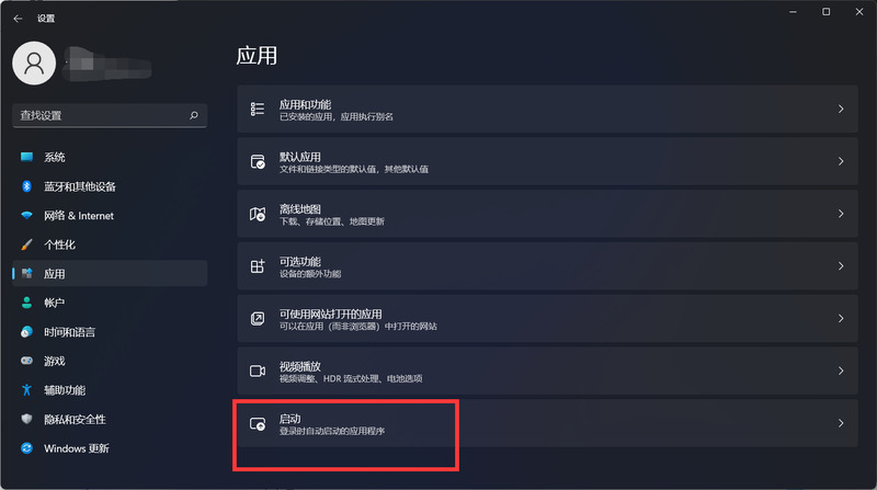 Win11系統(tǒng)開機(jī)啟動(dòng)項(xiàng)在哪里設(shè)置 Win11怎么關(guān)閉開機(jī)啟動(dòng)項(xiàng)