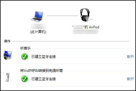AirPods怎么連接Win7電腦？蘋果AirPods連接Win7