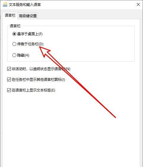 Win10怎么設(shè)置語言欄停靠于任務(wù)欄?