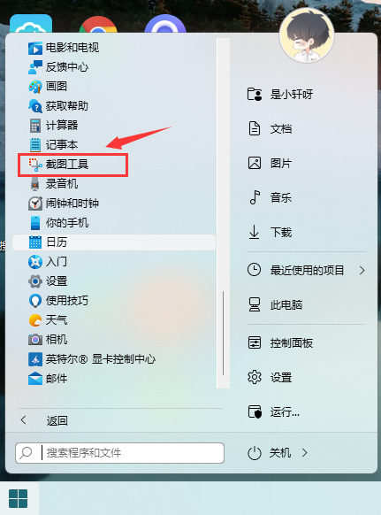 Win11系統(tǒng)自帶截圖快捷鍵是什么 Win11系統(tǒng)自帶截圖工具怎么使用