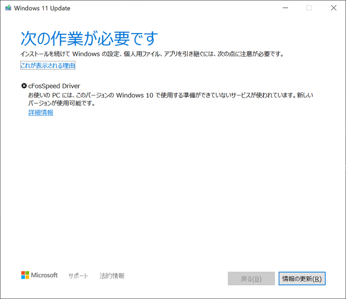 MSI微星主板升級(jí)Win11提示:cFosSpeed Driver在你的PC上,有一些服務(wù)還沒有準(zhǔn)備好