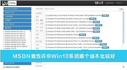 MSDN我告訴你Win10系統(tǒng)哪個版本比較好？MSDN我告訴你Win10系統(tǒng)哪個好詳解