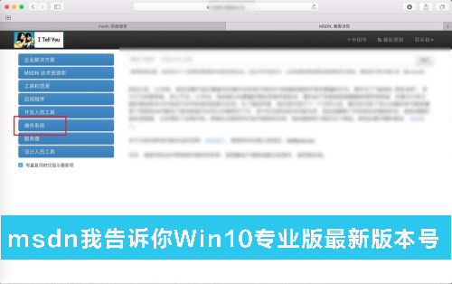 MSDN我告訴你Win10哪個(gè)是專業(yè)版 MSDN我告訴你Win10專業(yè)版最新版本號(hào)