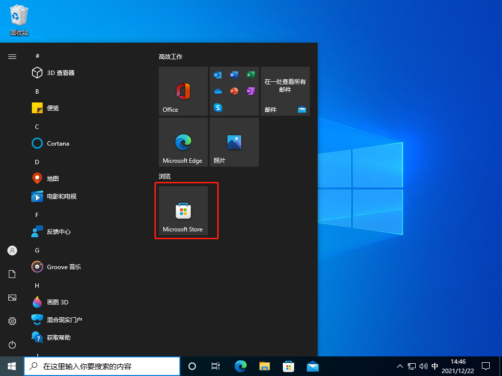 Win10應(yīng)用商店在哪？怎么打開Win10應(yīng)用商店？
