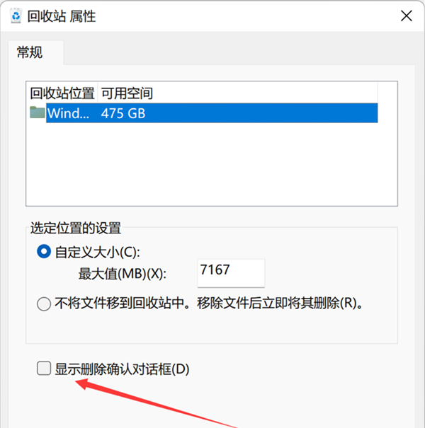 Win11如何設置刪除確認框？Win11設置刪除確認框的方法