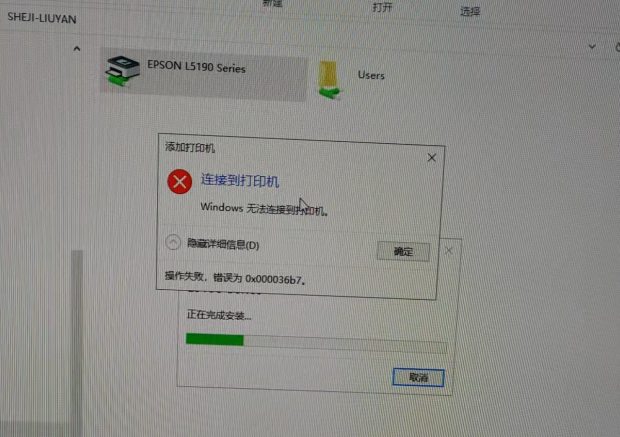 Windows連接共享打印機錯誤0x000036b7怎么辦？