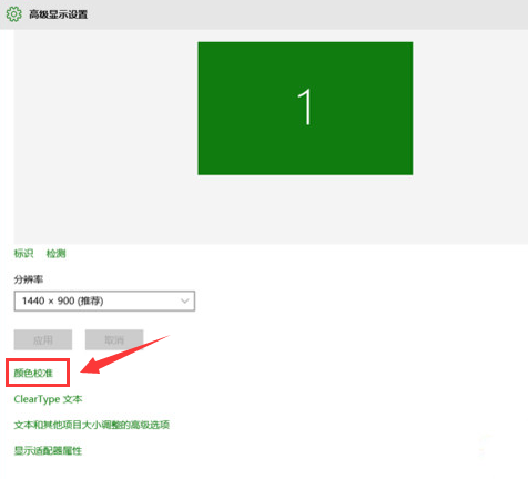 Win10系統屏幕顏色怎么矯正?