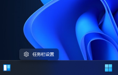 Win11左下角小組件怎么關(guān)閉？Win11左下角小組件關(guān)閉方法