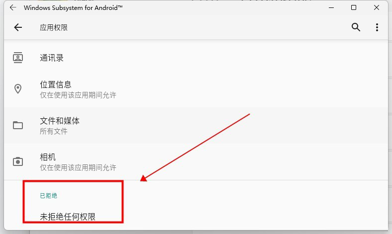 Win11安卓子系統(tǒng)1.8.32836下載地址 Win11安卓子系統(tǒng)安裝/優(yōu)化教程