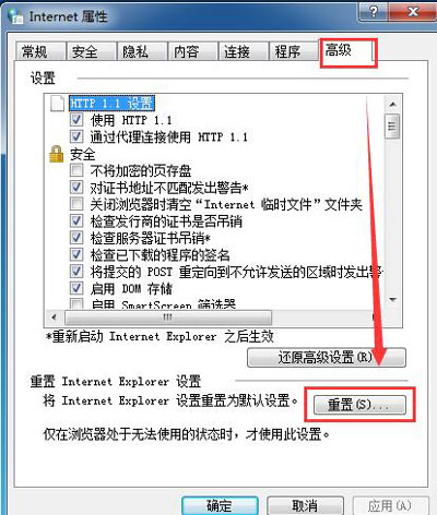 Win7系統(tǒng)打不開IE瀏覽器怎么回事
