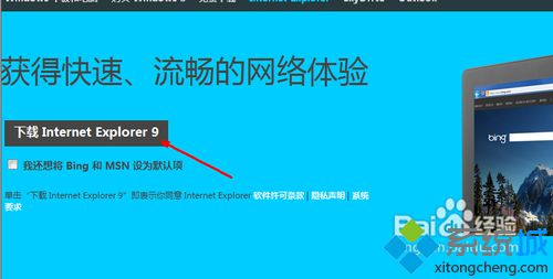 win7的ie如何升級(jí)?win7系統(tǒng)ie瀏覽器升級(jí)的方法講解