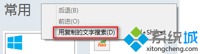 Win8系統(tǒng)IE10瀏覽器轉(zhuǎn)到復(fù)制的地址怎么使用?使用IE10瀏覽器轉(zhuǎn)到復(fù)制的地址技巧分享