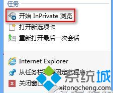 Win8系統IE10瀏覽器如何啟用InPrivate隱私瀏覽?InPrivate隱私瀏覽啟用方法分享