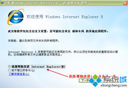 win8系統(tǒng)如何升級IE瀏覽器？ie瀏覽器升級為ie8的方法講解