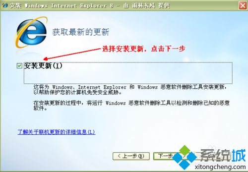 win8系統(tǒng)如何升級IE瀏覽器？ie瀏覽器升級為ie8的方法講解