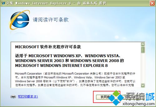 win8系統(tǒng)如何升級IE瀏覽器？ie瀏覽器升級為ie8的方法講解