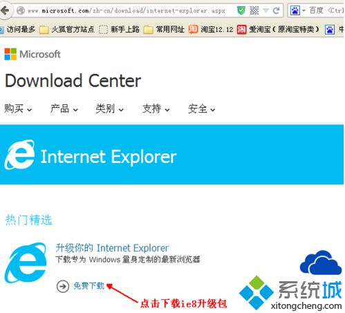 win8系統(tǒng)如何升級IE瀏覽器？ie瀏覽器升級為ie8的方法講解