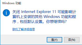 windows10如何禁用ie11瀏覽器？windows10禁用ie11瀏覽器的方法說明