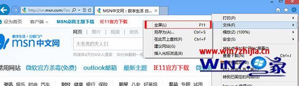 Win8系統(tǒng)下如何讓IE瀏覽器全屏瀏覽網(wǎng)頁(yè)？讓IE瀏覽器全屏瀏覽網(wǎng)頁(yè)的方法講解