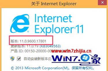 Windows8系統怎么查看IE瀏覽器版本?查看IE瀏覽器版本的方法介紹