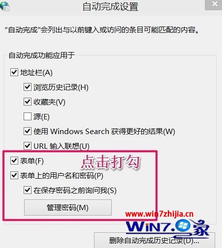 Win10系統下IE瀏覽器網頁無法保存用戶名和密碼如何解決？解決網頁無法保存用戶名和密碼的方法分享
