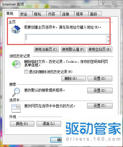 Win7如何鎖定IE主頁？鎖定IE瀏覽器主頁方法講解