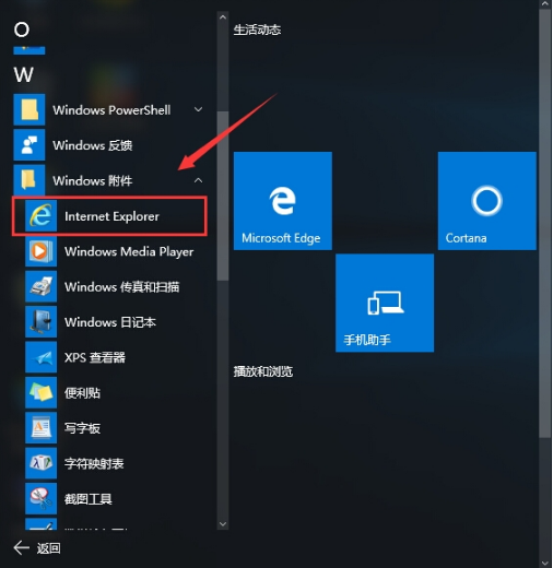 Win10怎么打開ie瀏覽器？打開ie瀏覽器的步驟一覽