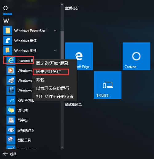 Win10怎么打開ie瀏覽器？打開ie瀏覽器的步驟一覽