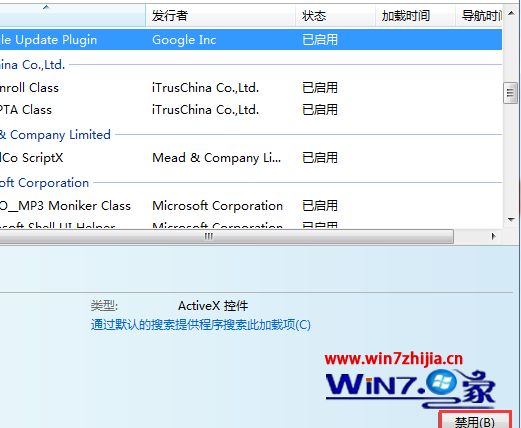 Win7系統中ie瀏覽器如何禁止使用加載項?禁止使用加載項的方法說明