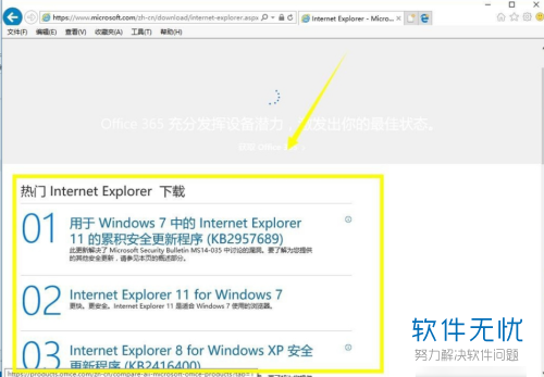 win7系統自帶IE瀏覽器怎么升級？自帶IE瀏覽器升級步驟一覽