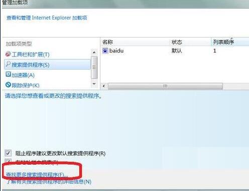 win7系統ie瀏覽器默認搜索引擎怎么修改?修改win7系統ie瀏覽器默認搜索引擎介紹