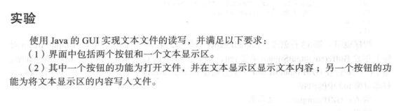 教你用Java GUI實現(xiàn)文本文件的讀寫