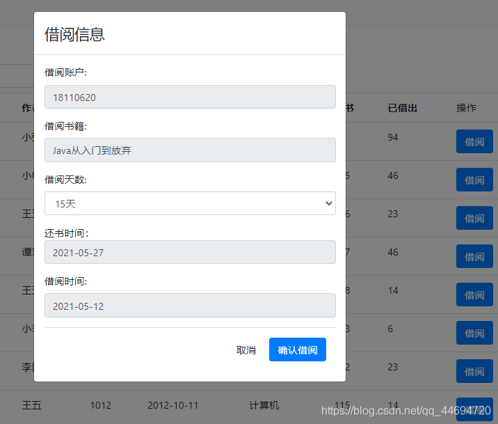 基于Java SSM框架開發(fā)圖書借閱系統(tǒng)源代碼
