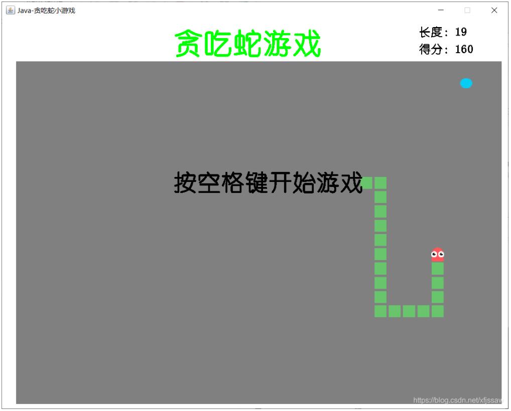 Java實現(xiàn)簡單的貪吃蛇小游戲