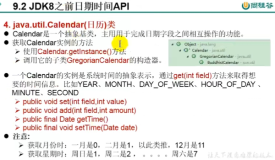 java8新特性之日期時間API
