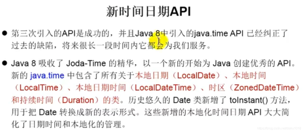 java8新特性之日期時間API