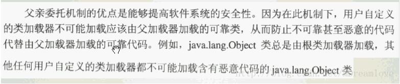 淺談Java自定義類加載器及JVM自帶的類加載器之間的交互關(guān)系