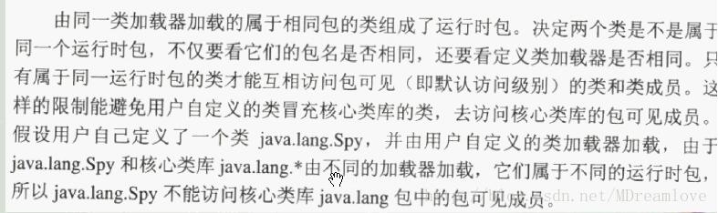 淺談Java自定義類加載器及JVM自帶的類加載器之間的交互關(guān)系