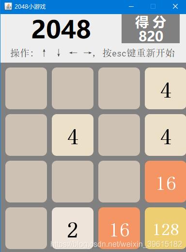 java實現(xiàn)2048小游戲
