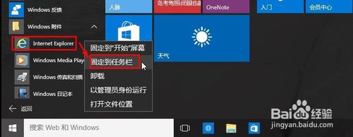 Win10如何打開IE瀏覽器?Win10打開IE瀏覽器的方法說明