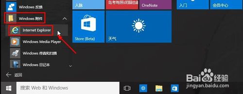 Win10如何打開IE瀏覽器?Win10打開IE瀏覽器的方法說明